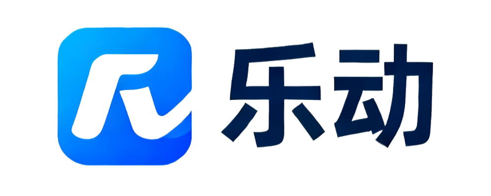 乐动
